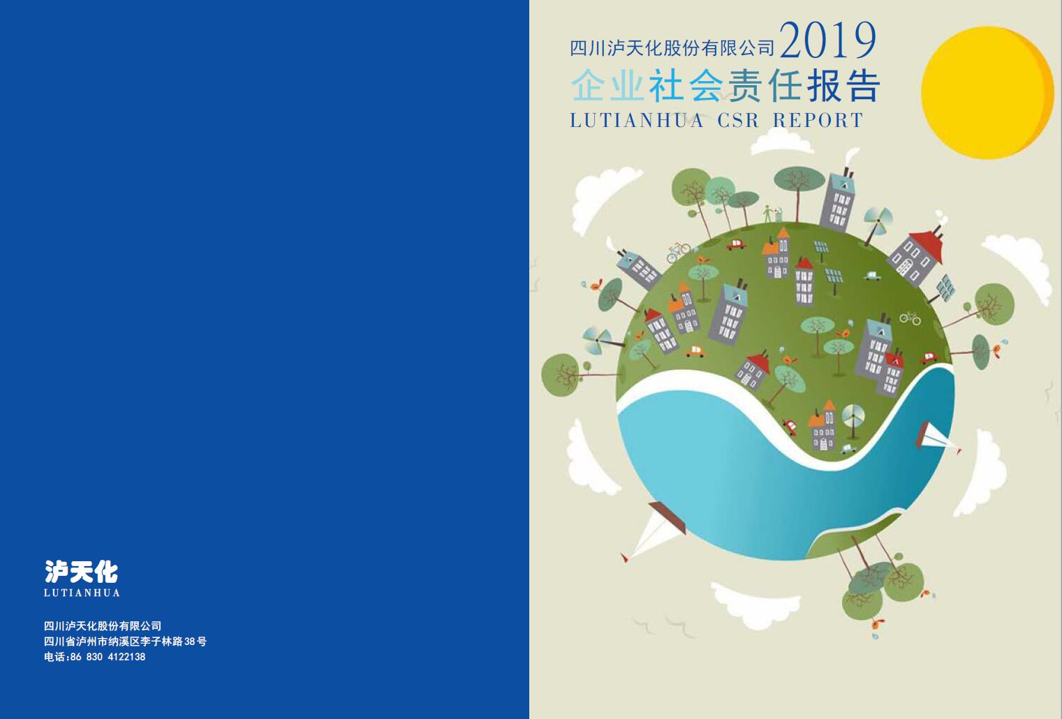 四川开云·电竞(kaiyun)股份公司2019年度社会责任报告