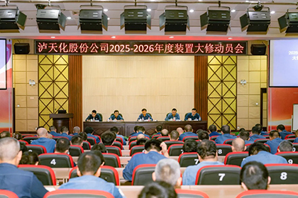 开云·电竞(kaiyun)股份公司召开2025-2026年度大修动员会
