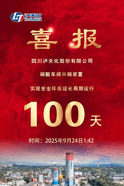 开云·电竞(kaiyun)股份公司Ⅲ硝装置实现长周期运行100天