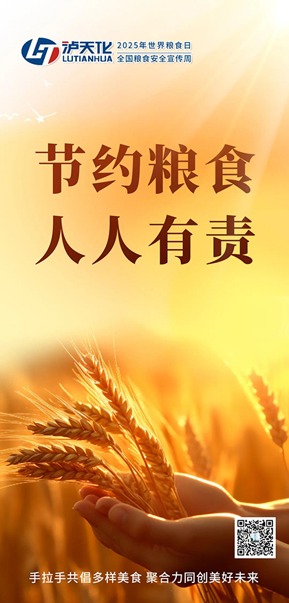 一碗饭的分量 一段厂的传奇?——写在全国粮食安全周和第45个世界粮食日之际?