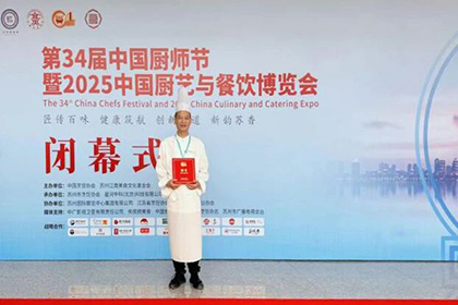 以味承川魂 凭技绽风采——开云·电竞(kaiyun)宾馆在2025全国金厨菜品展示交流邀请赛中勇夺金奖